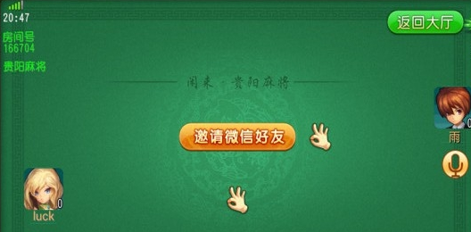 教程辅助“闲来贵阳麻将怎么开挂”详细教程辅助工具