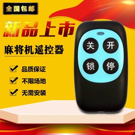 玩家必备！麻将机程控器能用吗,推荐5个购买渠道