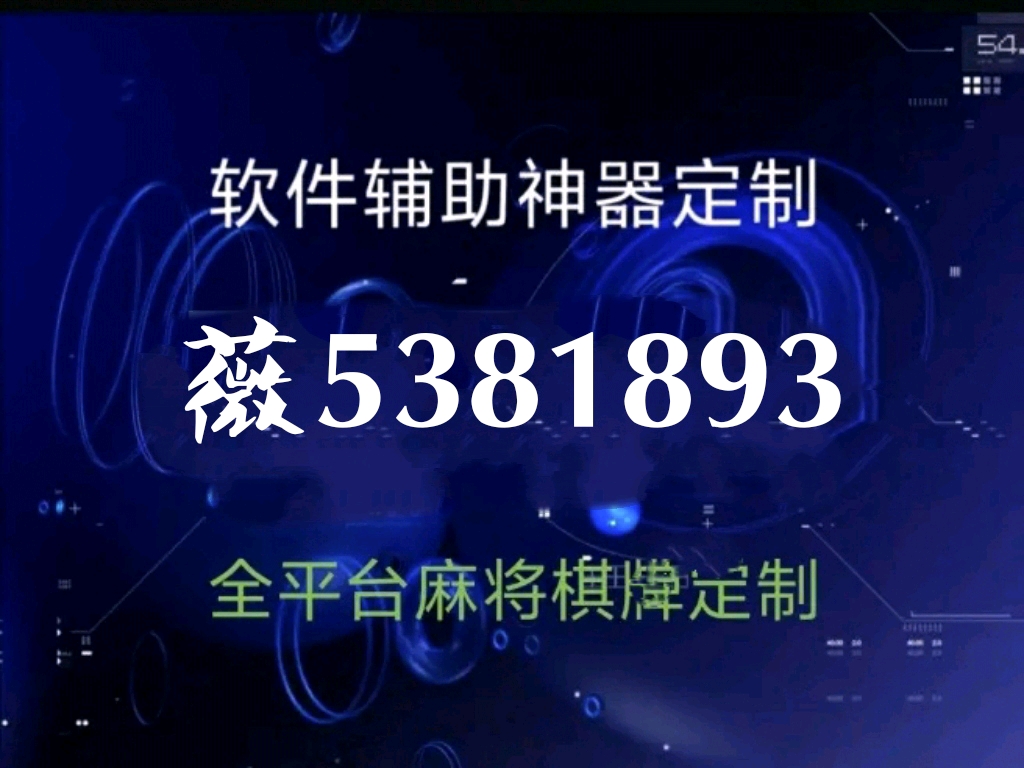 我来教教大家“微乐麻将有没有开挂”详细教程辅助工具