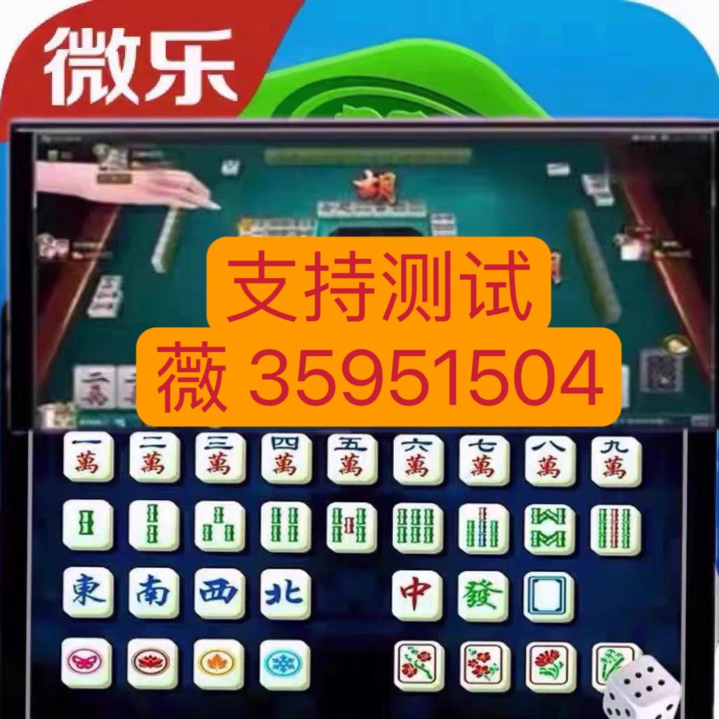 「热点资讯」微乐麻将到底是不是有挂”(确实是有挂)-哔哩哔哩