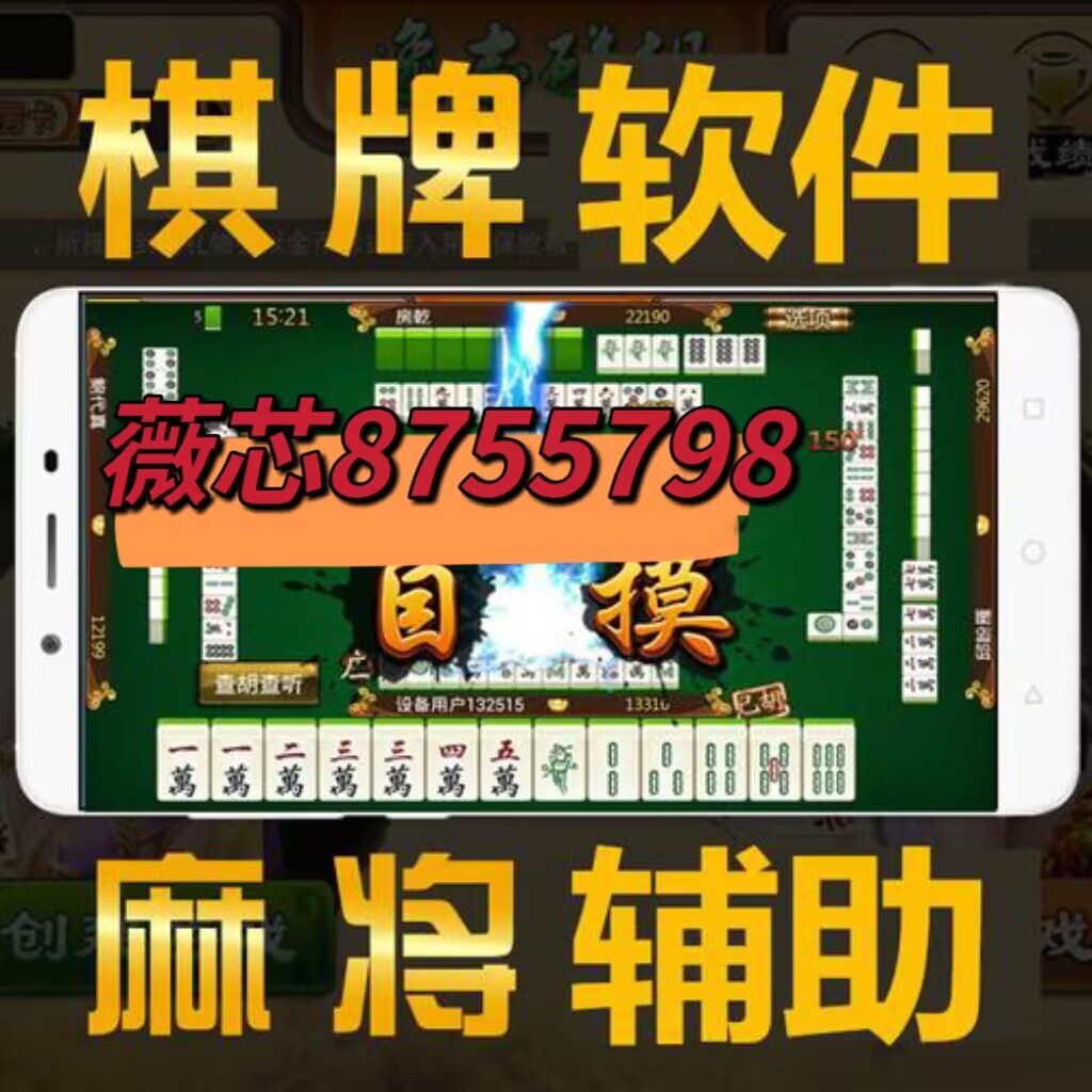 厉害了!大家乐湖北麻将怎么开挂”(详细透视教程)-知乎