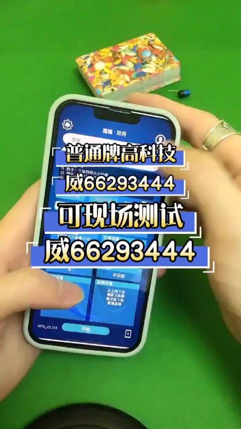 玩家必备攻略！扫描扑克牌仪器视频解化,推荐4个购买渠道