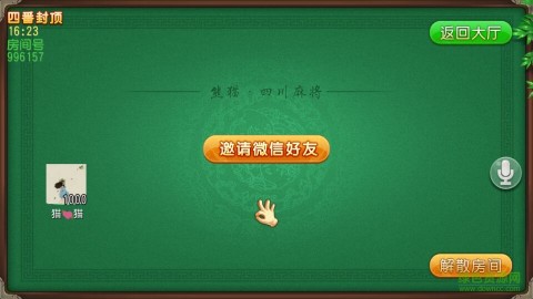 厉害了!四川熊猫麻将挂器”详细教程辅助工具