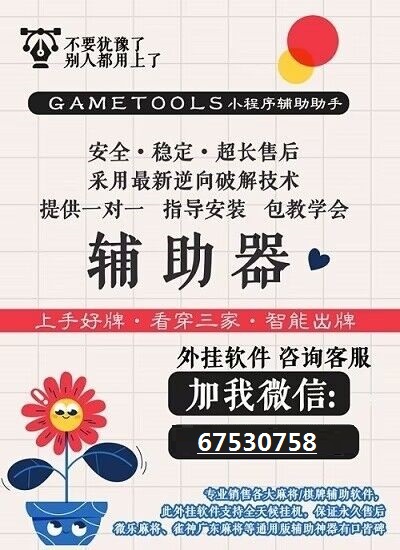 教程辅助“微信小程序麻将破解开挂-哔哩哔哩 