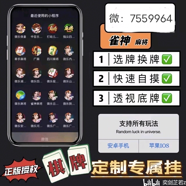 新教你‘‘微乐贵阳麻将开挂控制牌”(原来真的有挂)-知乎 