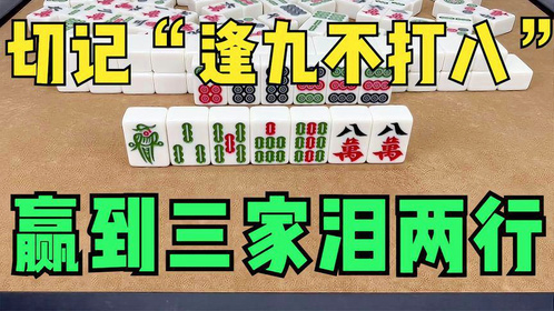 火爆全网!用手机打麻将稳赢不输的秘诀原来是这样!其实确实有挂的