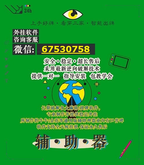详细说明“大普及微信雀神麻将有挂吗!其实确实有挂
