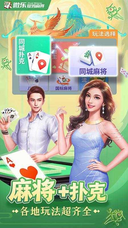 必看盘点揭秘!微乐捉鸡麻将开挂软件教程!其实确实有挂的