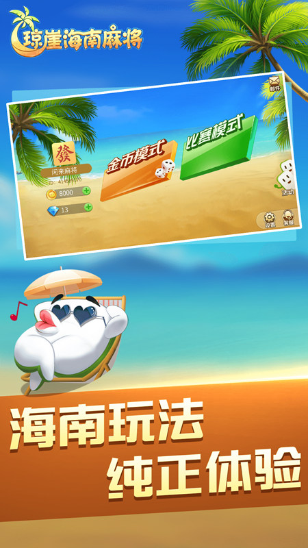 分享决窍“琼崖海南麻将软件外挂通用版!其实确实有挂
