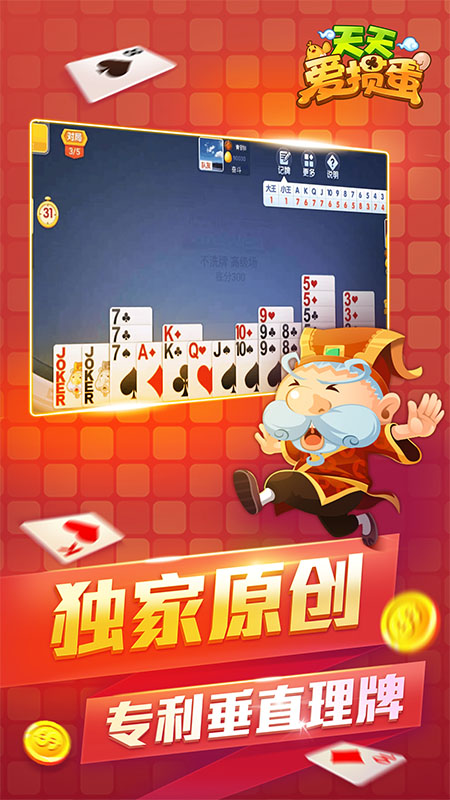 安装程序教程！天天爱掼蛋确实有挂的(如何让系统发好牌)