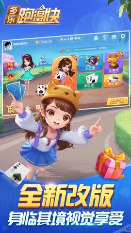 我来教大家！多乐跑得快创建房间怎么提升胜率(有什么赢的技巧)