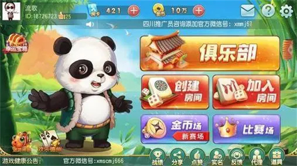 玩家必备攻略“四川熊猫麻将到底有没有挂!其实确实有挂
