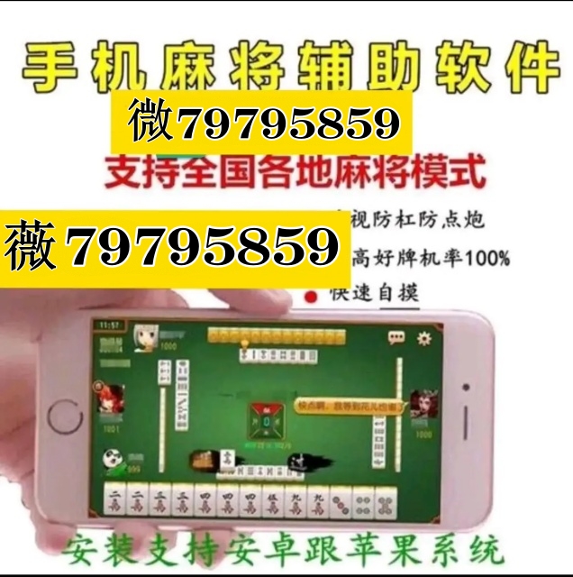 厉害了!手机麻将开挂真的假的”详细教程辅助工具