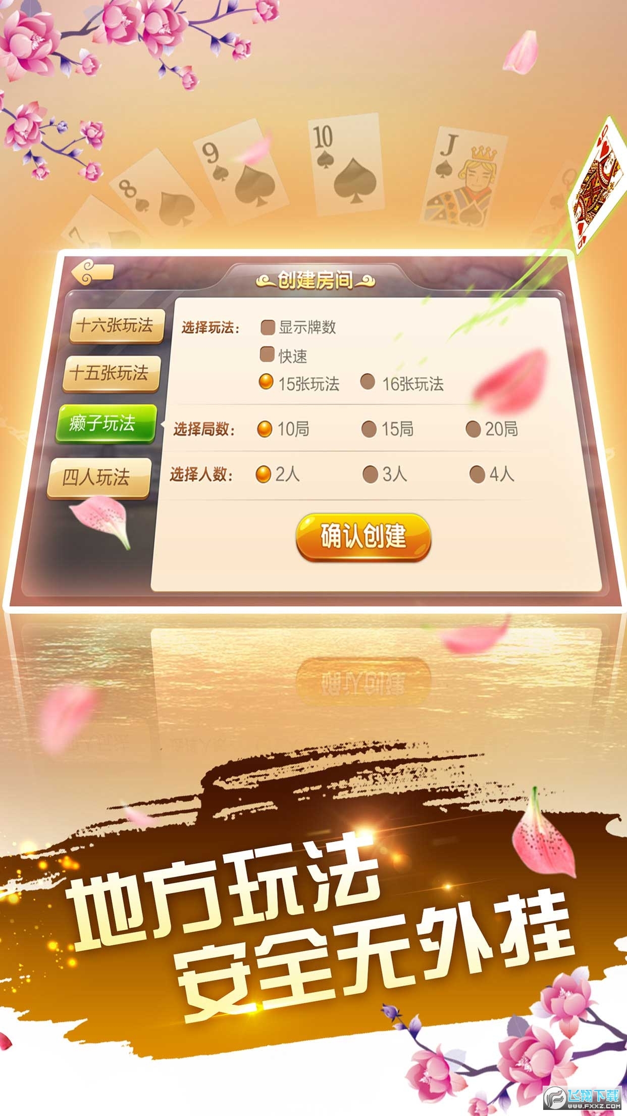 必备教程！牵手跑得快有没有万能挂(软件只赢不输)