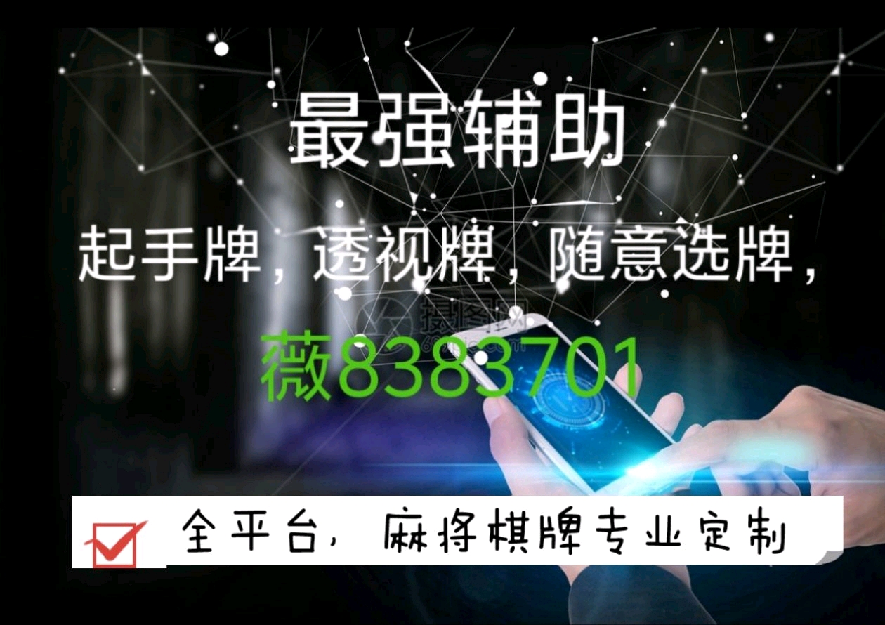 必备教程！牵手跑得快小程序辅助软件(有挂技巧辅助器)
