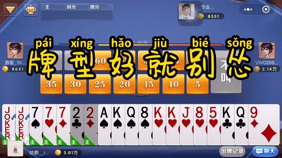 3分钟讲解！哥哥打大A有万能挂吗(怎么能调好牌)