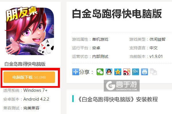 安装教程！白金岛跑得快怎么一直输(怎么能让胜率高)