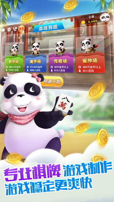 关于！熊猫手机麻将神器通用版(怎样才能有好牌)