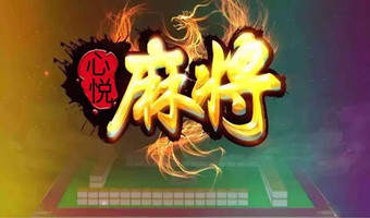 玩家必看科普！手机心悦麻将铺牌器购买(提高胜率办法)