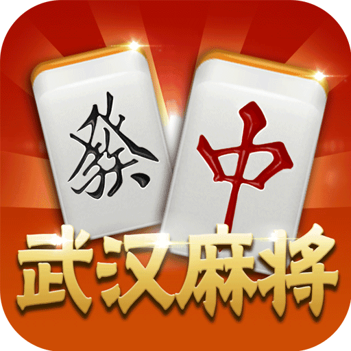 火爆全网!红中四川麻将到底有没有挂-哔哩哔哩 