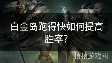 厉害了！白金岛放炮罚有万能挂么(有什么规律吗)