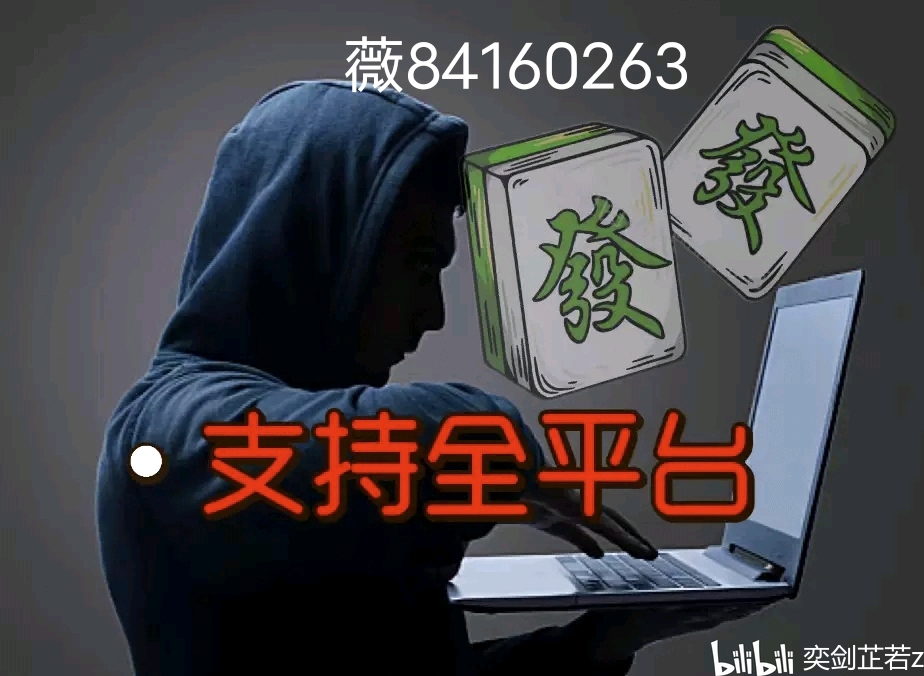 给大家爆料一下哈灵麻将怎么控制输赢”其实确实有挂 