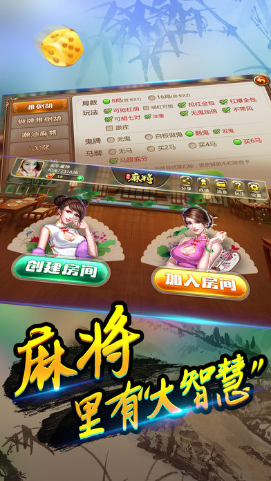 必备攻略！手机蜀山麻将亲友房怎么才会有好牌(助赢神器购买)