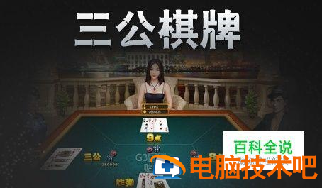 厉害了!新又实用打三公怎么样才能赢一《我来教教你怎么赢 》