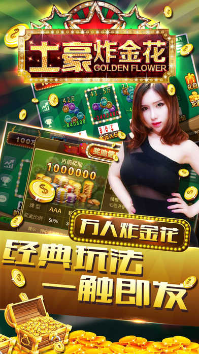 我来教教大家“金花设备一《我来教教你怎么赢 》