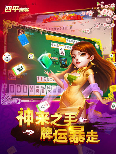 科乐四平麻将其实真的有挂(真的有挂)