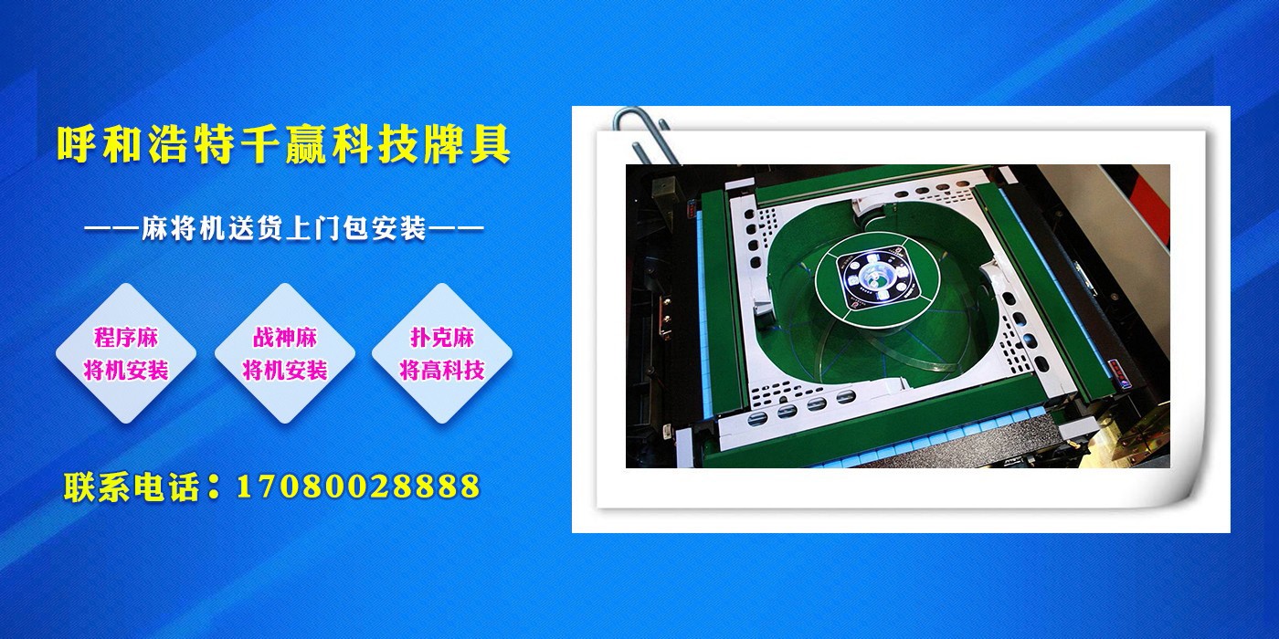 必看盘点揭秘!麻将机怎么安装程序搞鬼一《我来教教你怎么赢 》