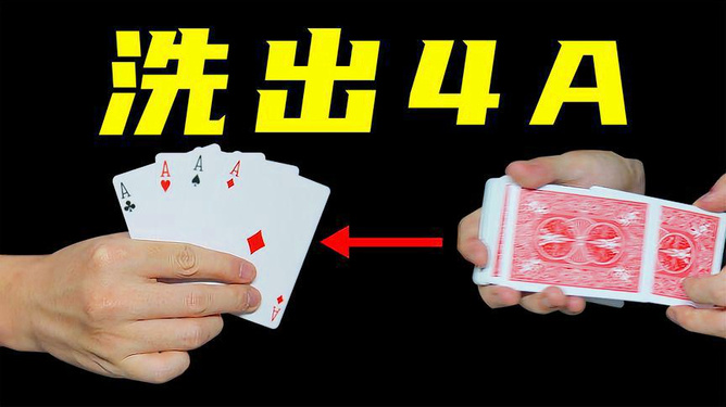 实测分享“教你一招张牌诈金花洗牌技巧图解法_《爱问知识人 使用说明》