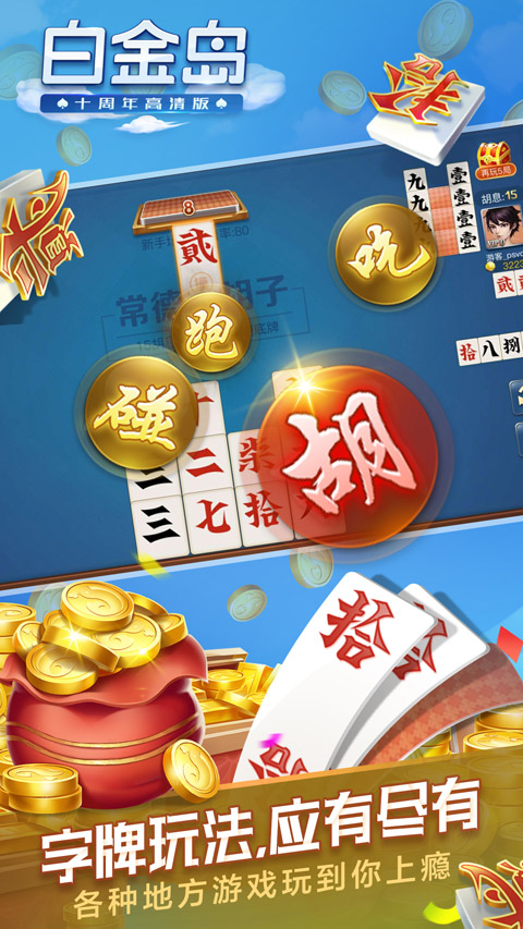 白金岛跑得快确实真的有方法用挂(揭秘手机上确实有猫腻)
