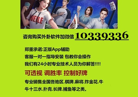 微乐锄大地小程序辅助器(揭秘微信里提高胜率)