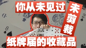 三分钟了解&quot;玩三公大吃小普通纸牌产品道具哪里有_《爱问知识人 使用说明》