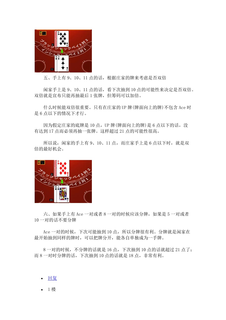 我来教教大家“扑克21点手法_《爱问知识人 使用说明》