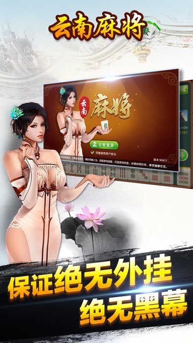 云南山水麻将究竟有没有挂(确实是有挂)