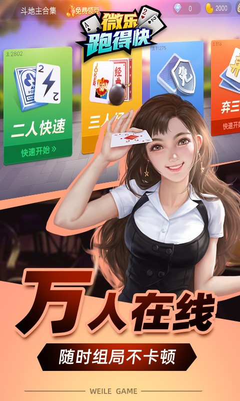 微乐跑得快自建房输赢规律(揭秘手机上专用神器)