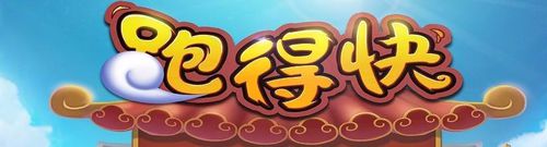 开心跑得快其实确实有挂(原来真的有挂)