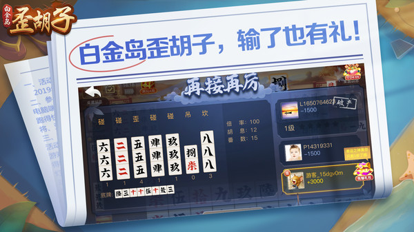 白金岛麻将猫腻秘籍真的有挂(到底是不是有挂)