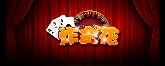 「热点资讯」金花有人用记号牌吗《新浪科技 讲解窍门》