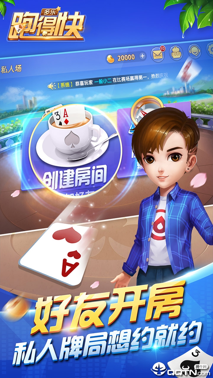 多乐跑得快创建房间怎么提升胜率(揭秘手机上赢牌的技巧)