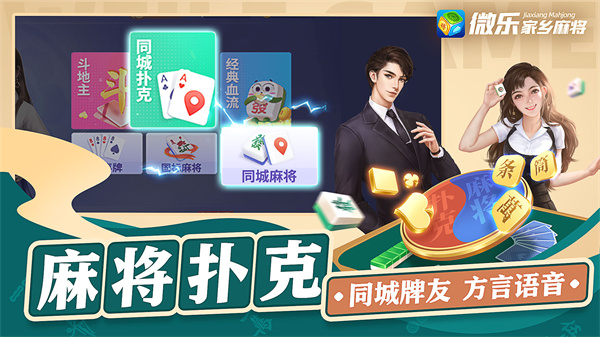 微乐福建麻将专用神器(揭秘微信里提高赢的概率)