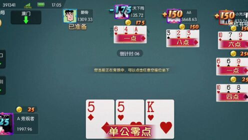 3分钟教你科普“玩三公有啥好的办法方法一《我来教教你怎么赢 》