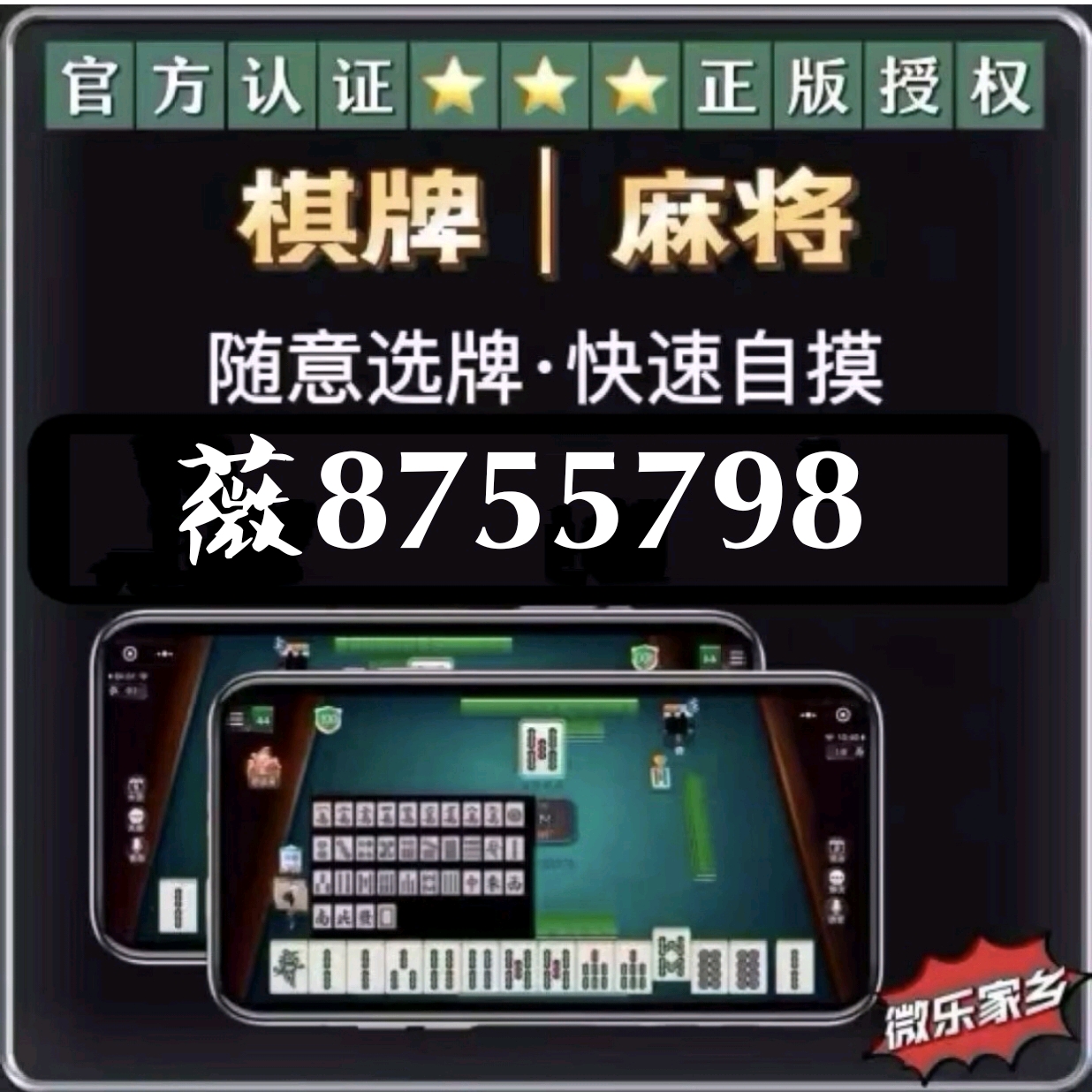 微乐麻将怎么让系统发好牌(揭秘手机上插件免费)