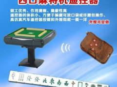 火爆全网!普通麻将机最先进遥控器能不能货到付款_《爱问知识人 使用说明》